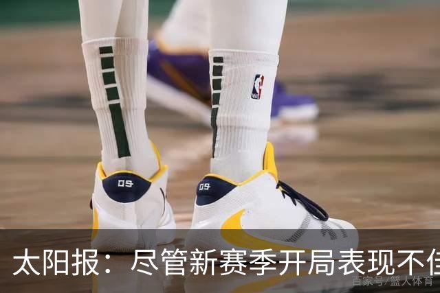 太阳报：尽管新赛季开局表现不佳，但卡里克仍得到曼联高层支持